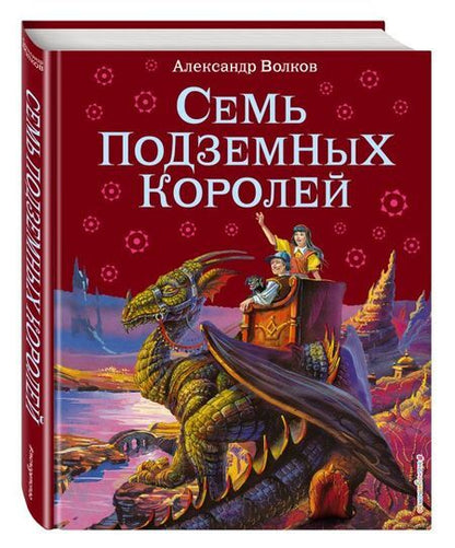 Фотография книги "Волков: Семь подземных королей"