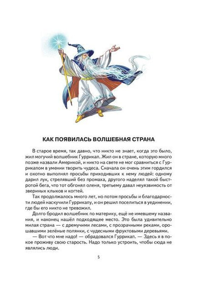 Фотография книги "Волков: Семь подземных королей"