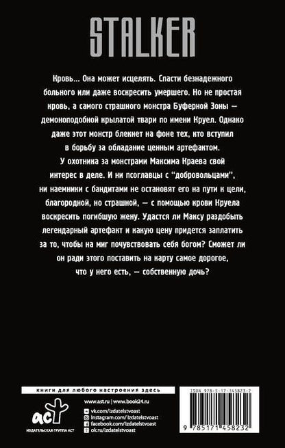 Фотография книги "Волков, Сидоров: Буферная Зона. Охотники на монстров"
