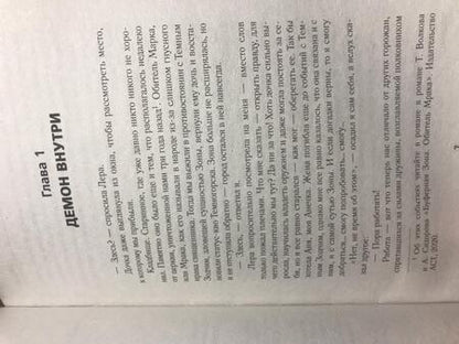 Фотография книги "Волков, Сидоров: Буферная Зона. Охотники на монстров"