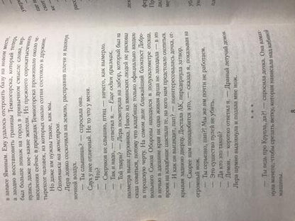 Фотография книги "Волков, Сидоров: Буферная Зона. Охотники на монстров"