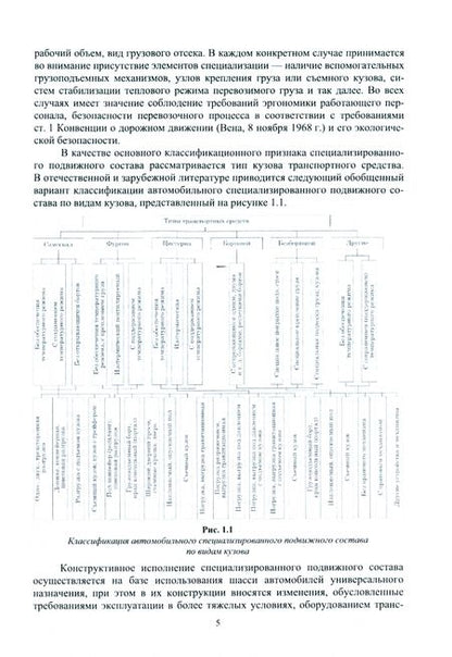 Фотография книги "Волков: Специализированный подвижной состав автомобильного транспорта. Учебное пособие для вузов"