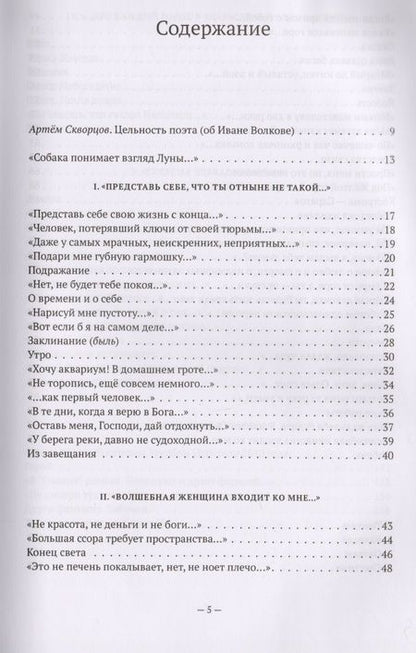 Фотография книги "Волков: Стихотворения и поэмы"