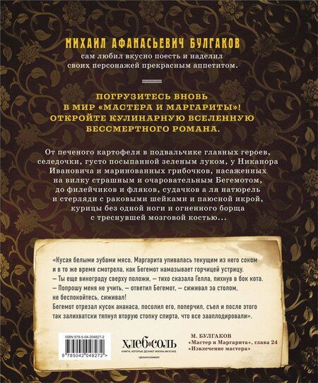 Фотография книги "Волков, Суббота: Мастер и Маргарита. Кулинарная вселенная культового романа"