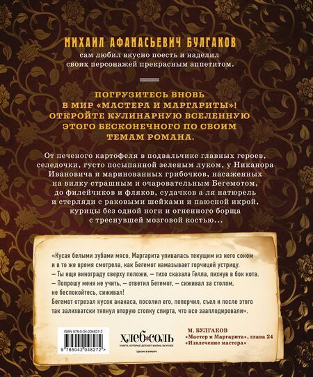 Фотография книги "Волков, Суббота: Мастер и Маргарита. Кулинарная вселенная культового романа"