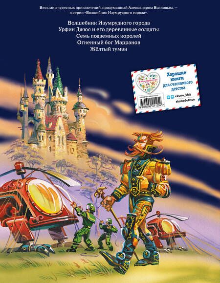 Фотография книги "Волков: Тайна заброшенного замка"