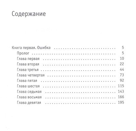 Фотография книги "Волков: Твой демон зла. Ошибка"