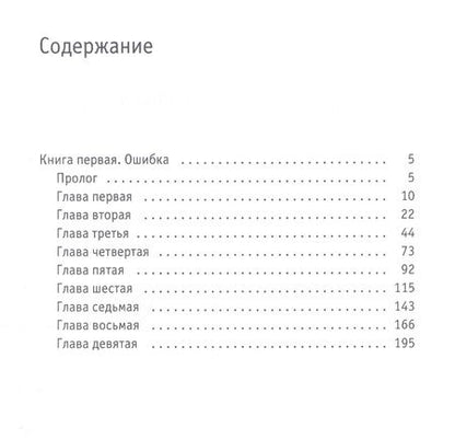 Фотография книги "Волков: Твой демон зла. Ошибка"