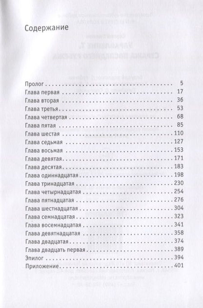 Фотография книги "Волков: Управление Т. Стража последнего рубежа"