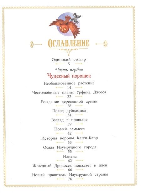 Фотография книги "Волков: Урфин Джюс и его деревянные солдаты"