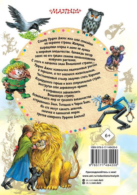 Фотография книги "Волков: Урфин Джюс и его деревянные солдаты"