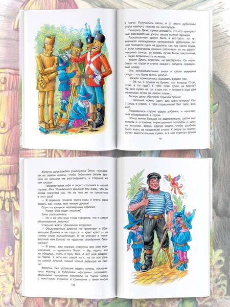 Фотография книги "Волков: Урфин Джюс и его деревянные солдаты"