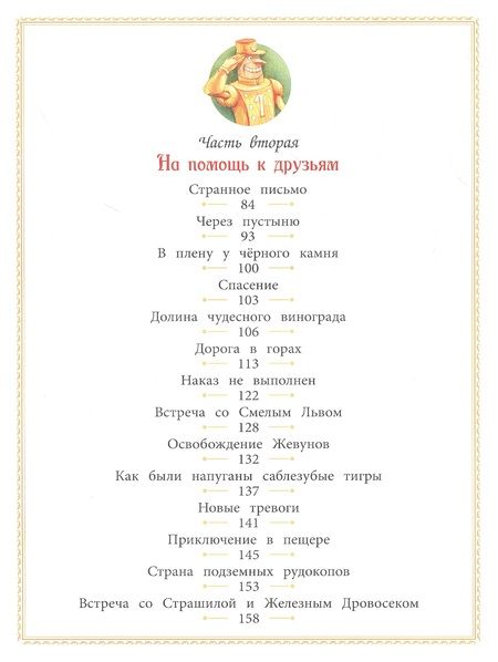 Фотография книги "Волков: Урфин Джюс и его деревянные солдаты"