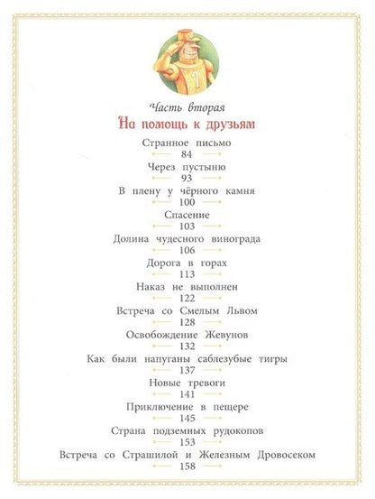 Фотография книги "Волков: Урфин Джюс и его деревянные солдаты"