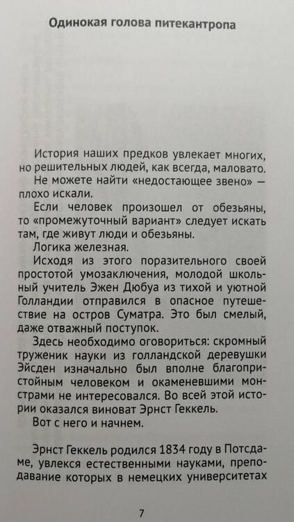 Фотография книги "Волков: В тени умелой обезьяны. Приключения, великие открытия и заблуждения в археологии каменного века"