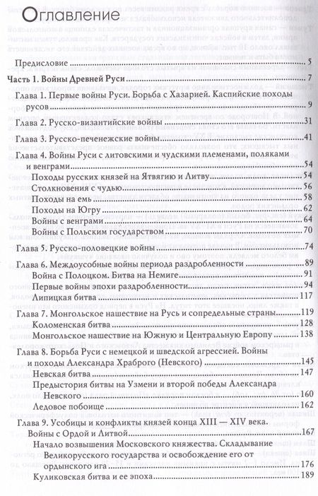 Фотография книги "Волков: Войны княжеской Руси"