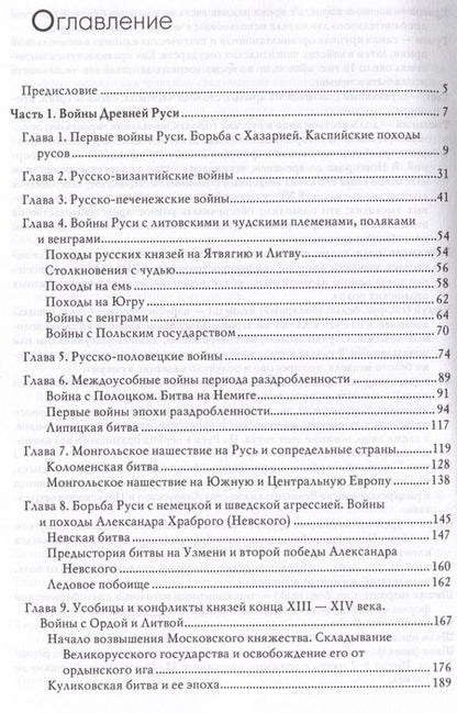 Фотография книги "Волков: Войны княжеской Руси"