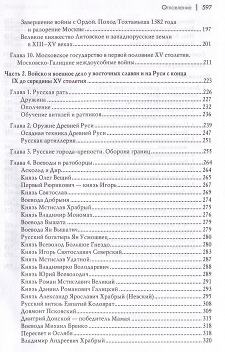 Фотография книги "Волков: Войны княжеской Руси"