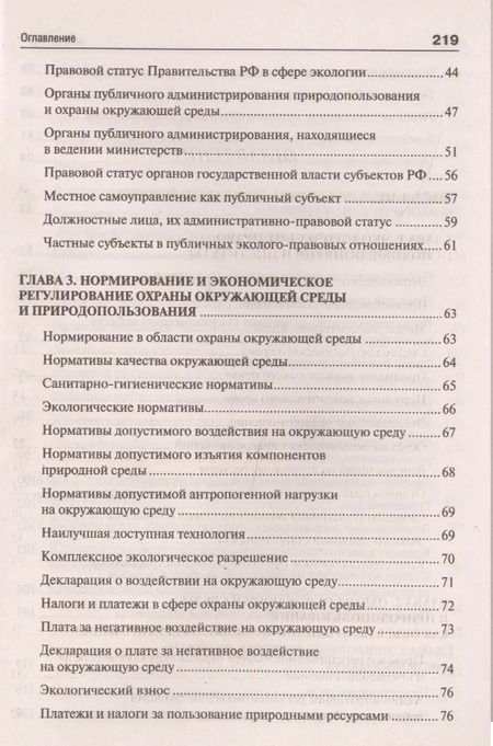 Фотография книги "Волков, Волков: Экологическое право. Вопросы – ответы: учебное пособие"