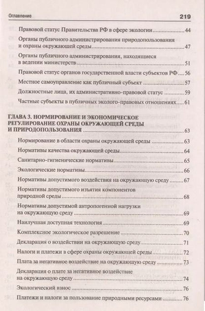Фотография книги "Волков, Волков: Экологическое право. Вопросы – ответы: учебное пособие"