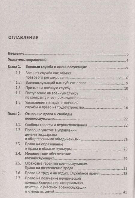 Фотография книги "Волков, Волков: Права военнослужащих: практическое пособие"