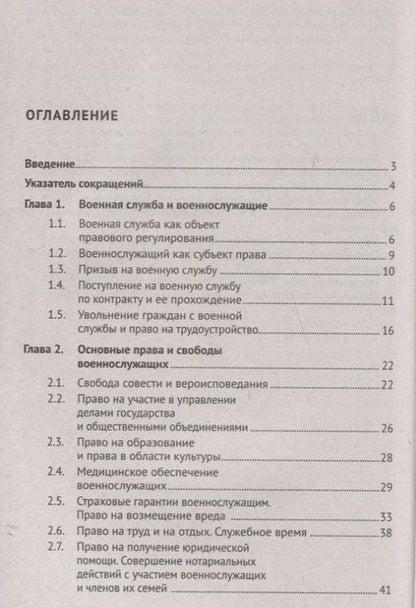 Фотография книги "Волков, Волков: Права военнослужащих: практическое пособие"