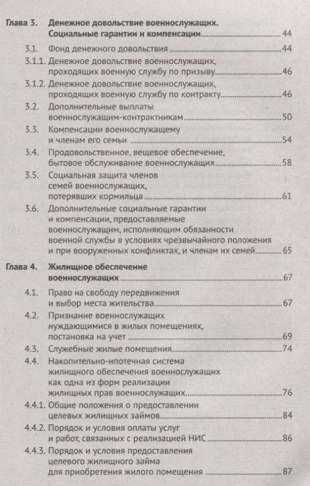 Фотография книги "Волков, Волков: Права военнослужащих: практическое пособие"