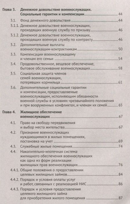 Фотография книги "Волков, Волков: Права военнослужащих: практическое пособие"