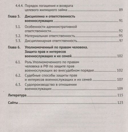 Фотография книги "Волков, Волков: Права военнослужащих: практическое пособие"