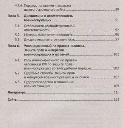 Фотография книги "Волков, Волков: Права военнослужащих: практическое пособие"