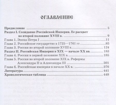 Фотография книги "Волков, Волкова: История России. Конец XVII - начало ХХ вв. Учебник для бакалавриата"