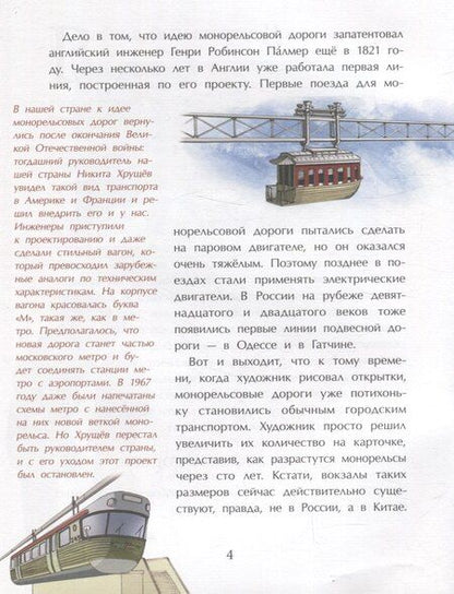 Фотография книги "Волков, Волкова: Москва будущего глазами прошлого"