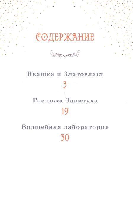 Фотография книги "Волков: Волшебная лаборатория"