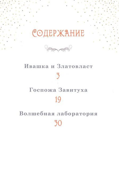 Фотография книги "Волков: Волшебная лаборатория"