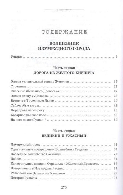 Фотография книги "Волков: Волшебник Изумрудного города. Урфин Джюс и его деревянные солдаты"