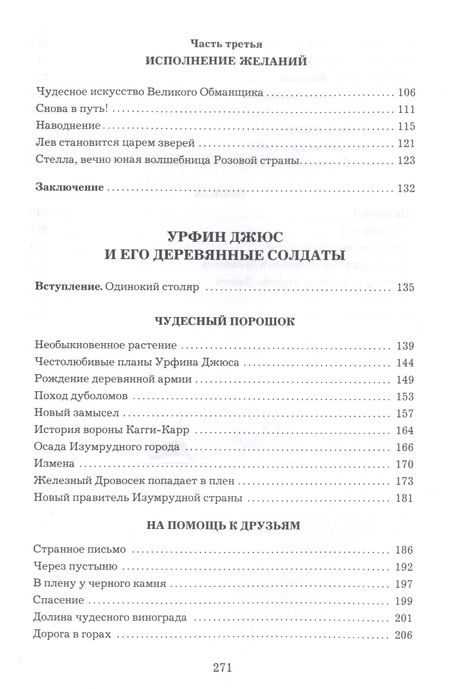 Фотография книги "Волков: Волшебник Изумрудного города. Урфин Джюс и его деревянные солдаты"