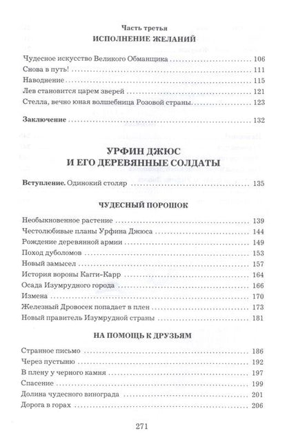 Фотография книги "Волков: Волшебник Изумрудного города. Урфин Джюс и его деревянные солдаты"