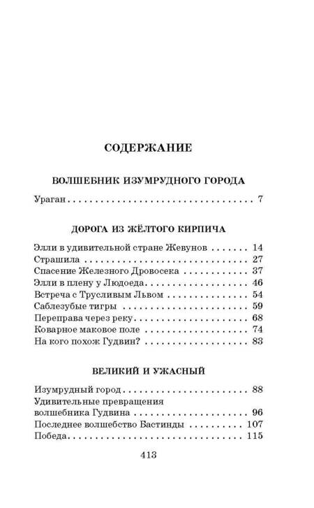 Фотография книги "Волков: Волшебник Изумрудного города. Урфин Джюс и его деревянные солдаты"