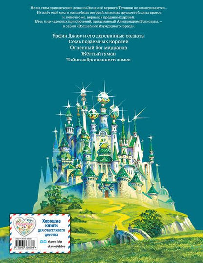 Фотография книги "Волков: Волшебник Изумрудного города"