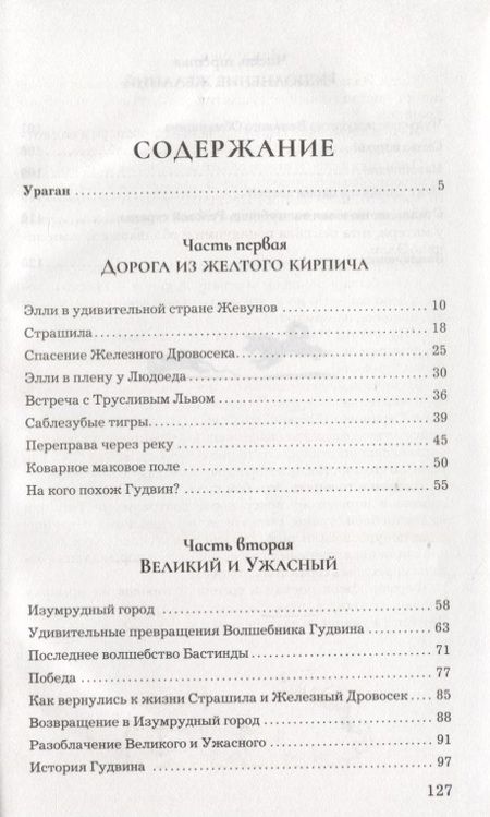 Фотография книги "Волков: Волшебник Изумрудного города"