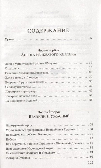 Фотография книги "Волков: Волшебник Изумрудного города"