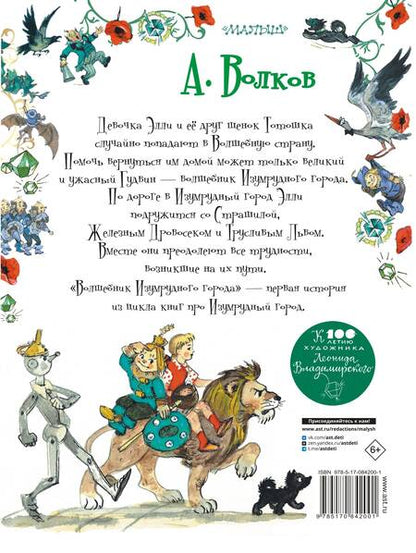 Фотография книги "Волков: Волшебник Изумрудного города"