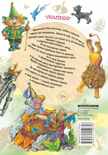 Фотография книги "Волков: Волшебник Изумрудного города"