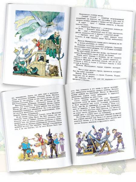 Фотография книги "Волков: Волшебник Изумрудного города"