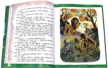 Фотография книги "Волков: Волшебник Изумрудного города"