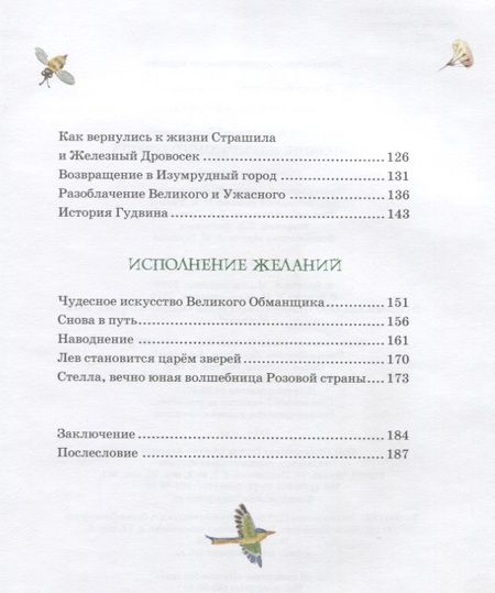 Фотография книги "Волков: Волшебник Изумрудного города"