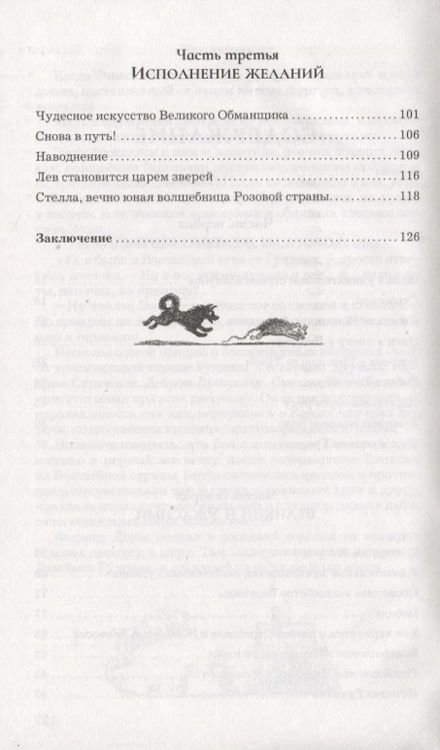 Фотография книги "Волков: Волшебник Изумрудного города"