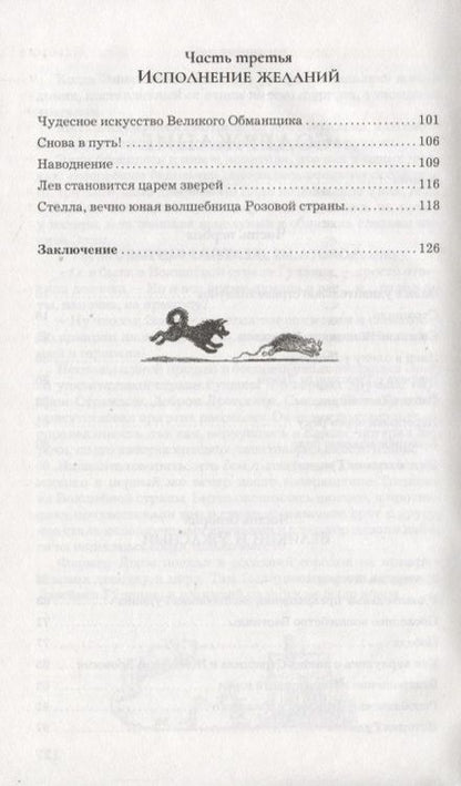 Фотография книги "Волков: Волшебник Изумрудного города"