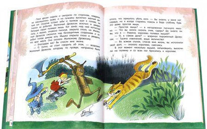 Фотография книги "Волков: Волшебник Изумрудного города"