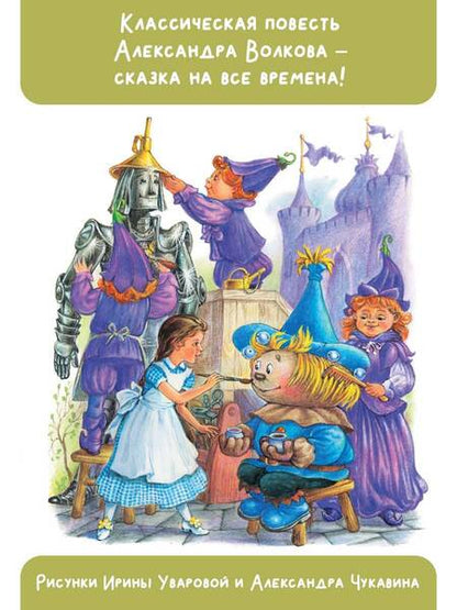 Фотография книги "Волков: Волшебник Изумрудного города"